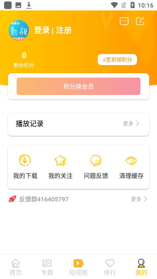 爱酷影视appv4.5.2