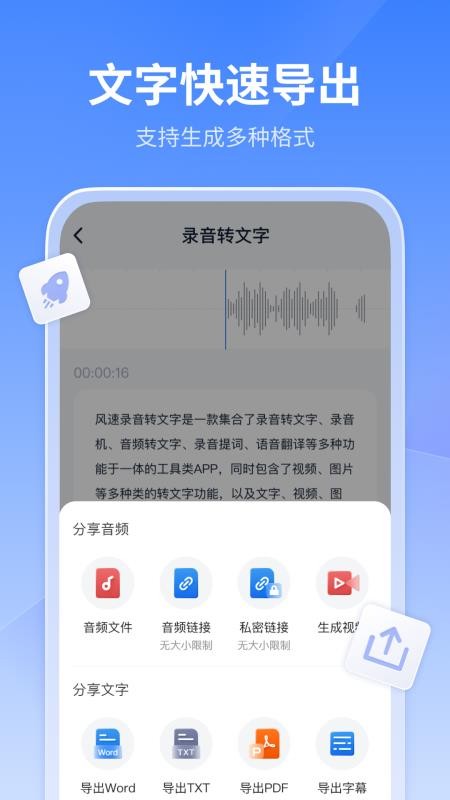 風速錄音轉文字1.7.0.0