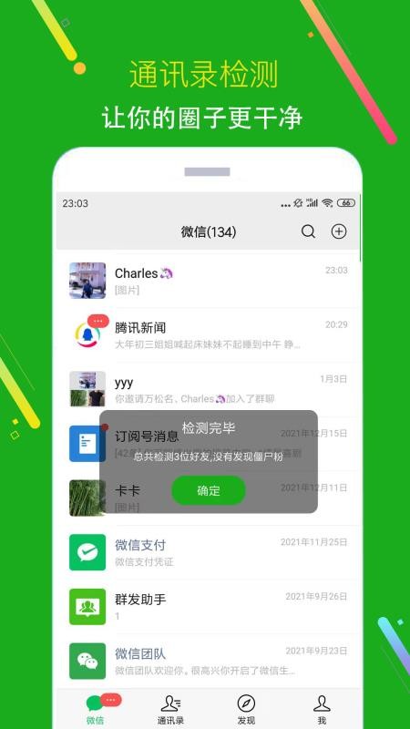 黑粉清理最新版app1.0.3