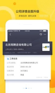 智联招聘2024v8.11.0