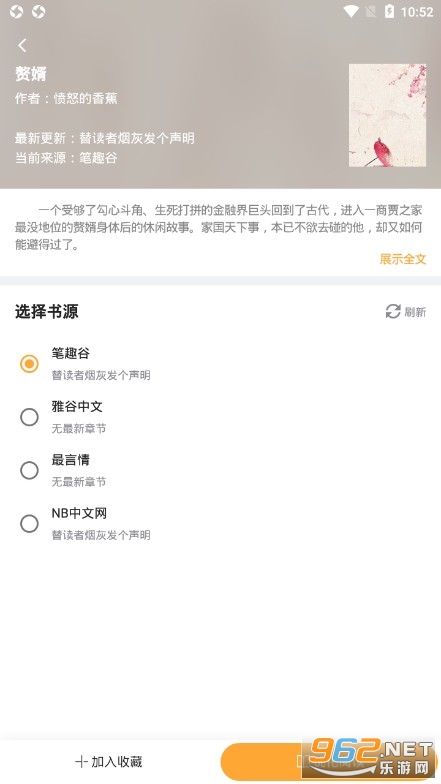 追书大师纯净版v1.3.8