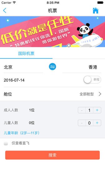 中国国旅手机版 4.3.3