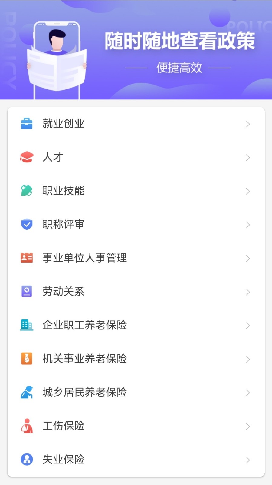 天津人力社保v2.0.15