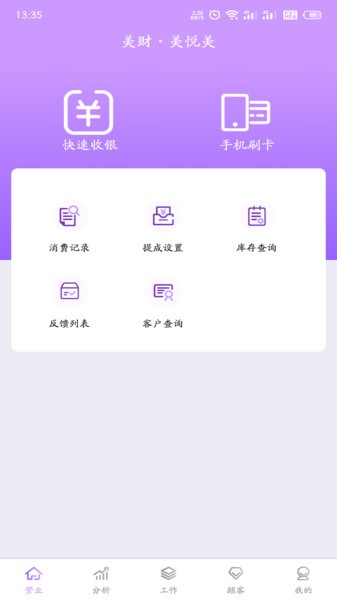 美财美悦美appv1.0.210