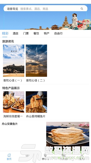 鱼小陀(旅游软件)手机版