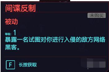 赛博朋克2077全智力专长详解 赛博朋克2077全智力专长如何截图