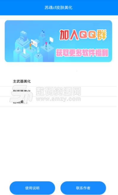 苏魂CF手游装备美化app截图