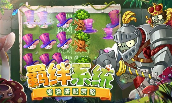 植物大戰僵屍2更新版2.10.4