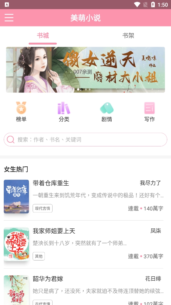 美萌小说appv2.0.1