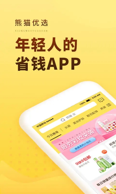熊猫优选app下载2.5.6