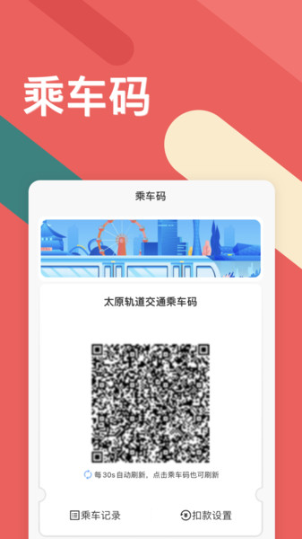 太原地铁听景appv2.3.5