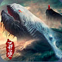 万古异兽官方版(以山海经为背景) v1.1.9 安卓版