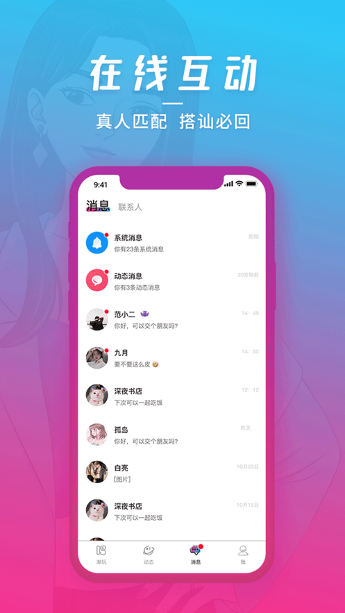 潮玩派appv1.1