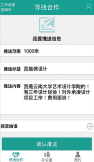 工作速递官方版app