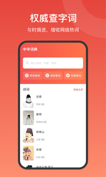 中华词典app1.0