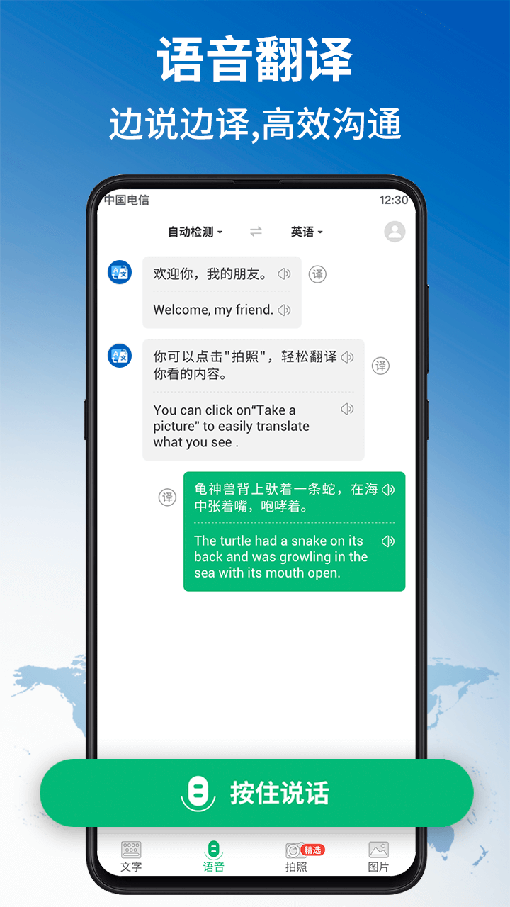 环球翻译官appv1.0.8