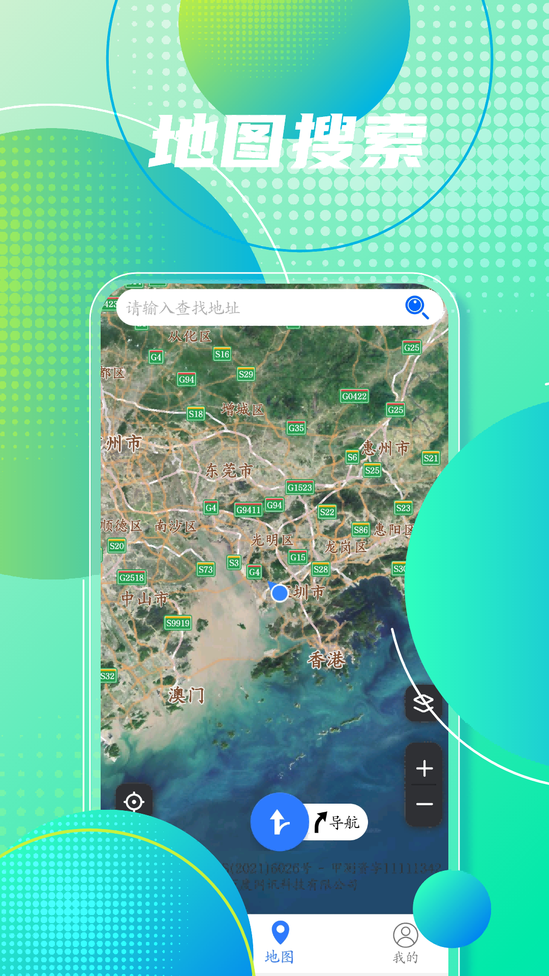 手机地图导航appv2021.09.20