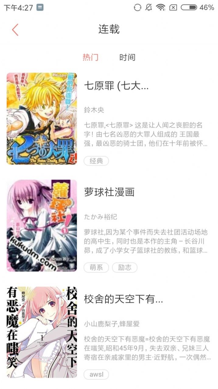 joyheitui漫画v3.86.03