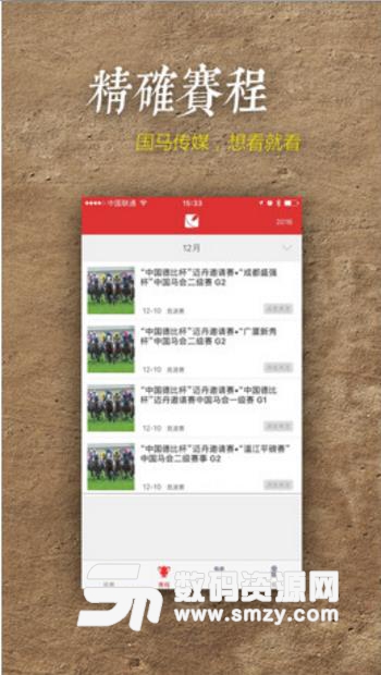 国马传媒安卓APP