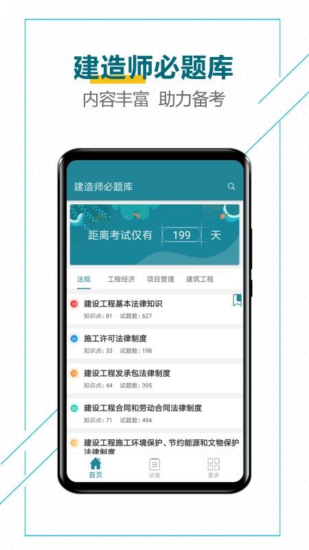 建造師必題庫1.1