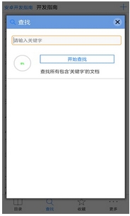 安卓开发指南app安卓版介绍