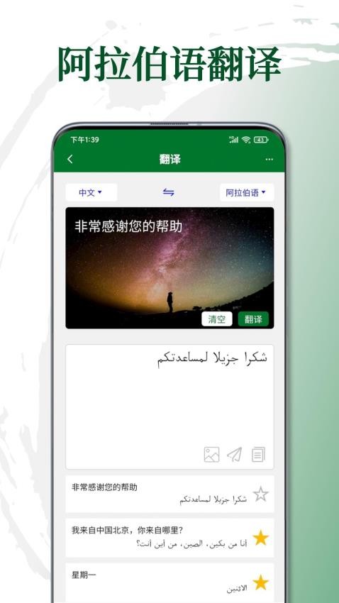 阿拉伯语翻译通appv1.0.5