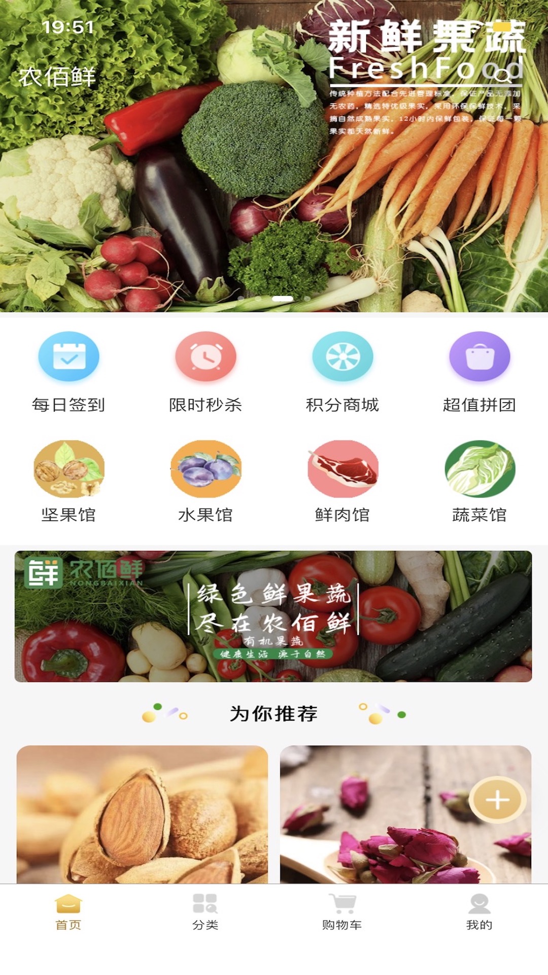 农佰鲜app1.0.5