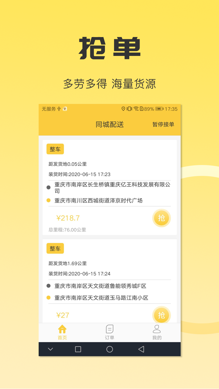 沙师弟司机v1.5.4