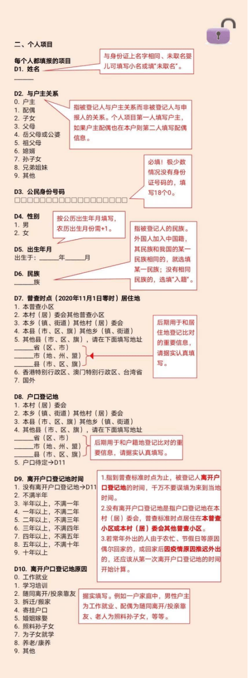 人口普查短表