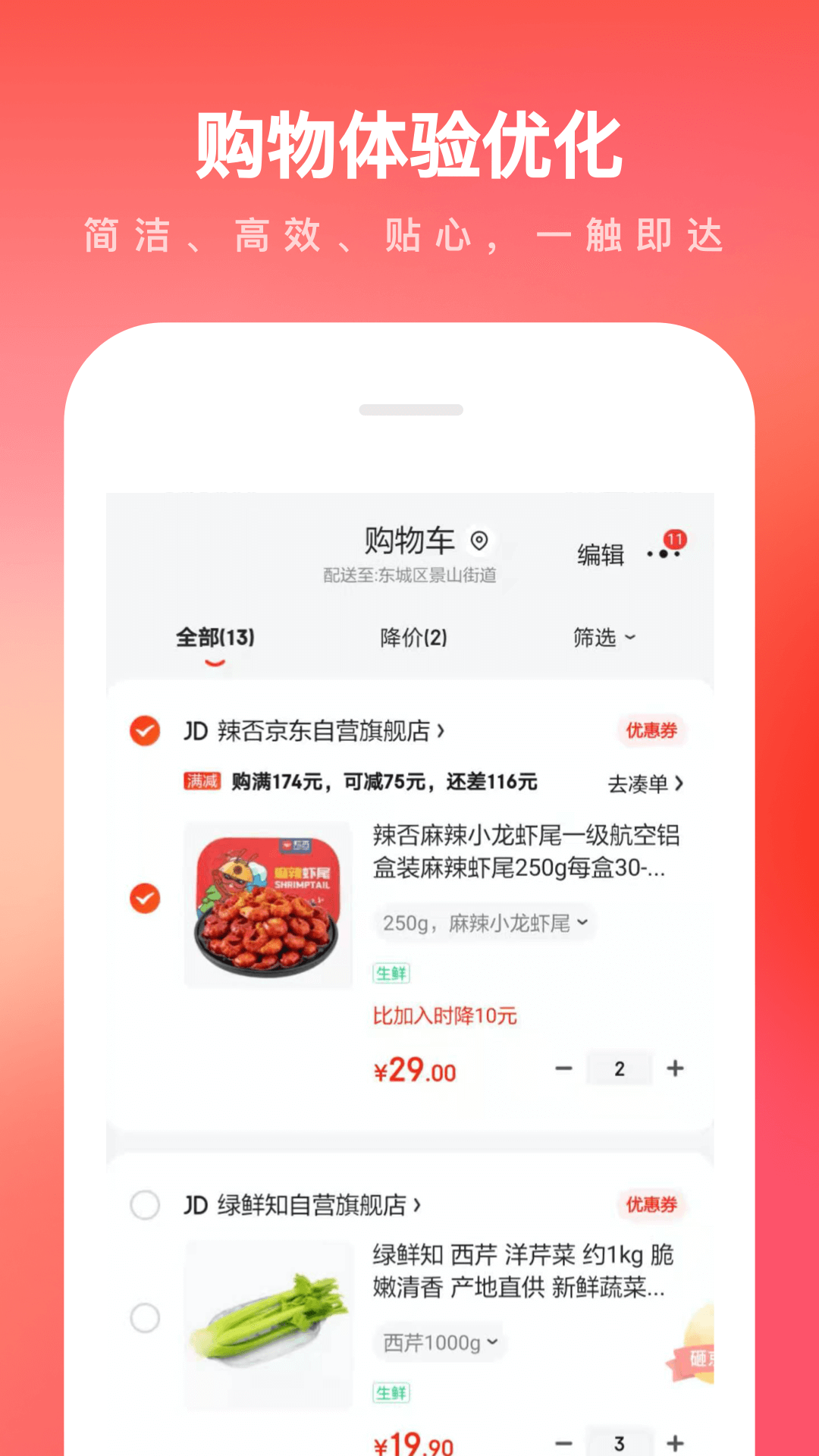 京东商城网上购物app 2024v10.1.10