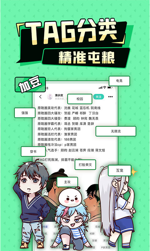 加豆漫画appv1.5.9