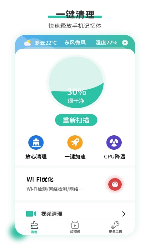 萬能安全wifiv1.2.0