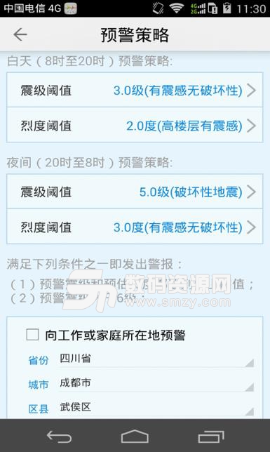地震预警app安卓版