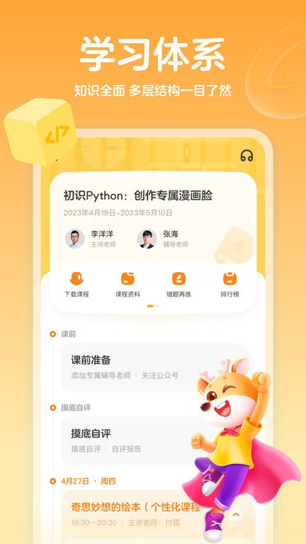 作业帮编程appv2.1.0