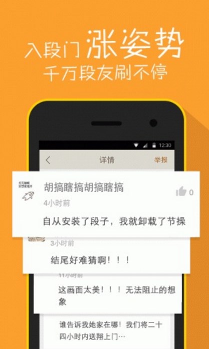 内涵段纸app截图