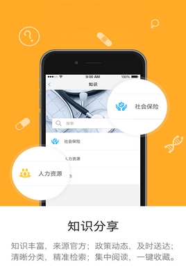 南通人社Android版截图
