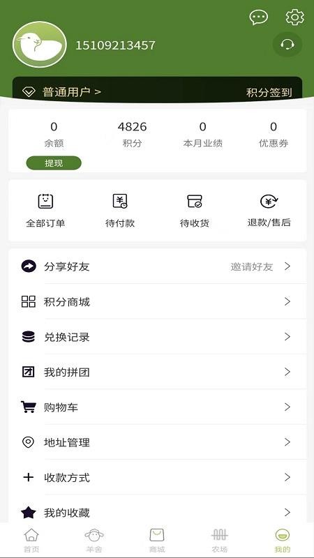 养羊得益app2.1.3