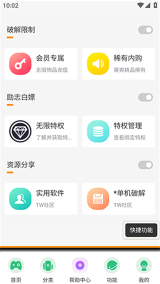 TW社区内置游戏appv1.36