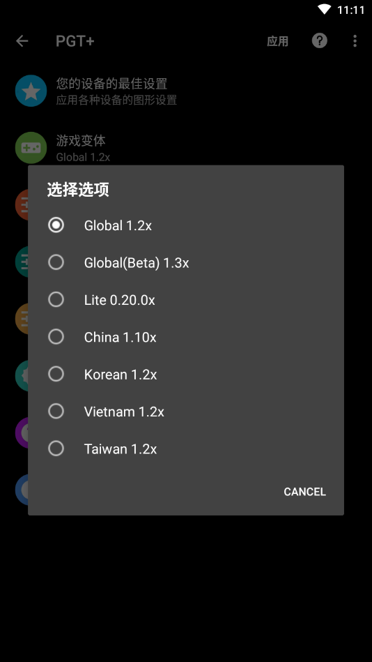 PGT+画质助手v0.23.1