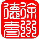 徐州德育手机版(青少年心理疏导app) v00.1.0015 Android版