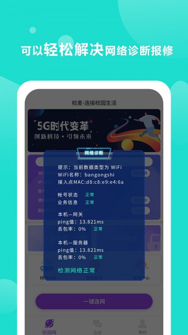 校麦v1.5.0