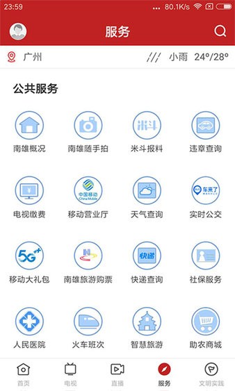 融媒南雄1.7.0