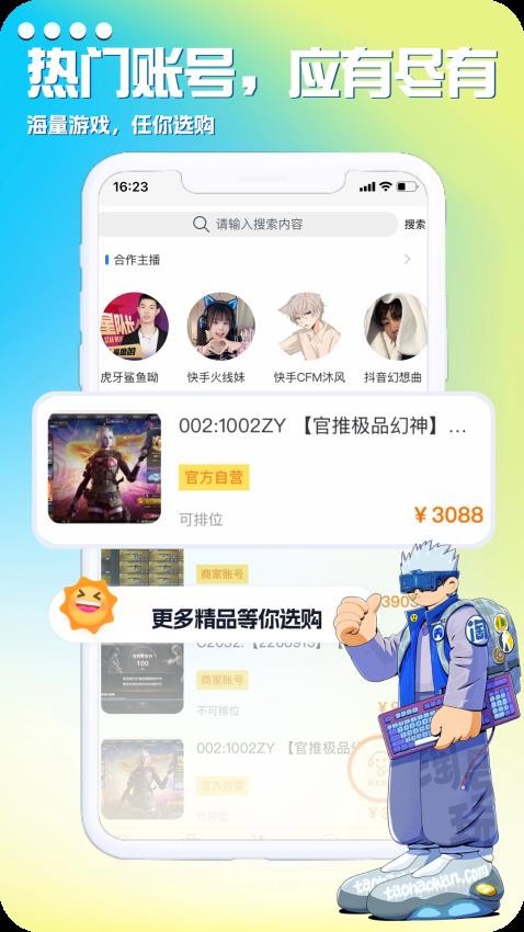 淘号玩商城系统APP 1