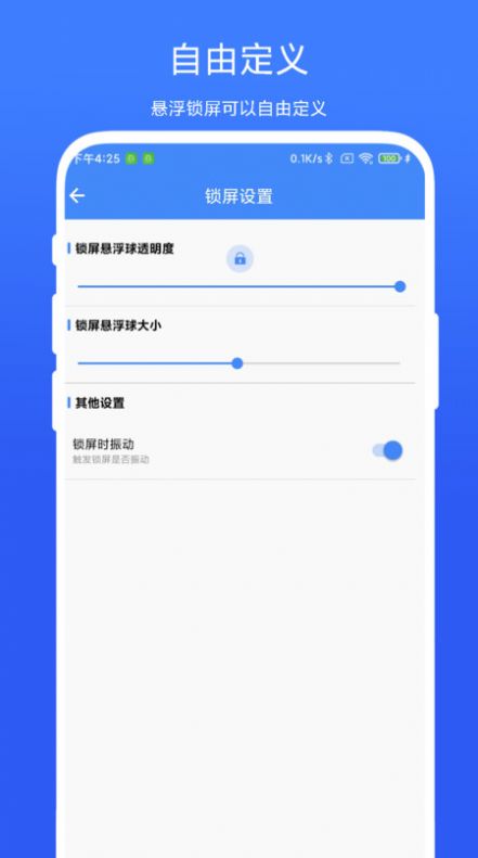 定时一键锁屏appv1.0