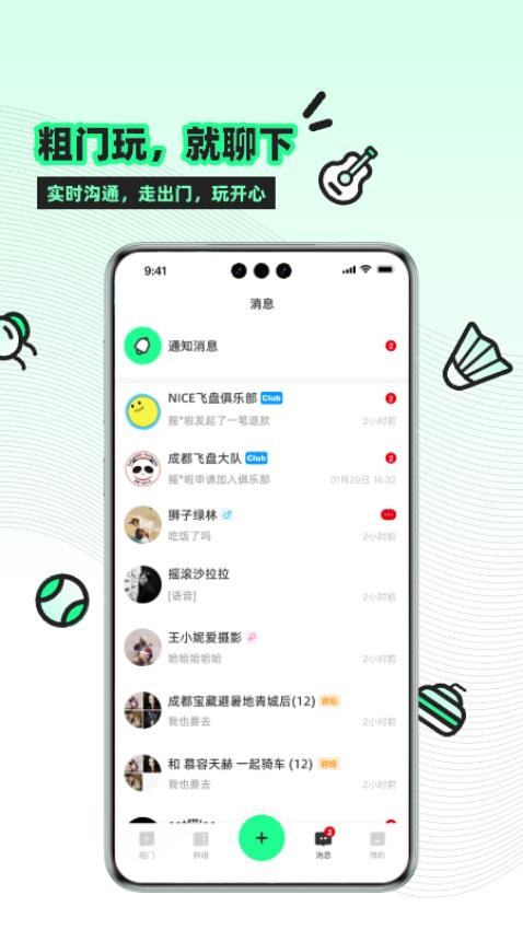 粗门粗门社交平台v1.1.8