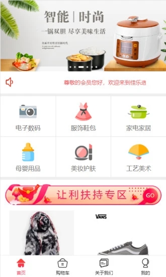 佳乐选appv5.4.5