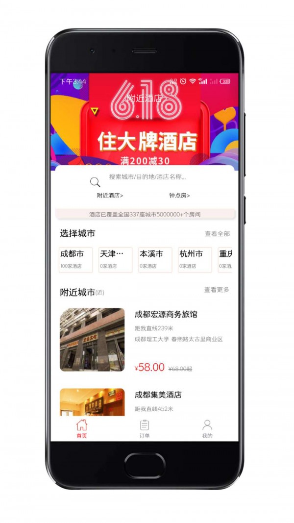 趣易订酒店平台v1.2.7