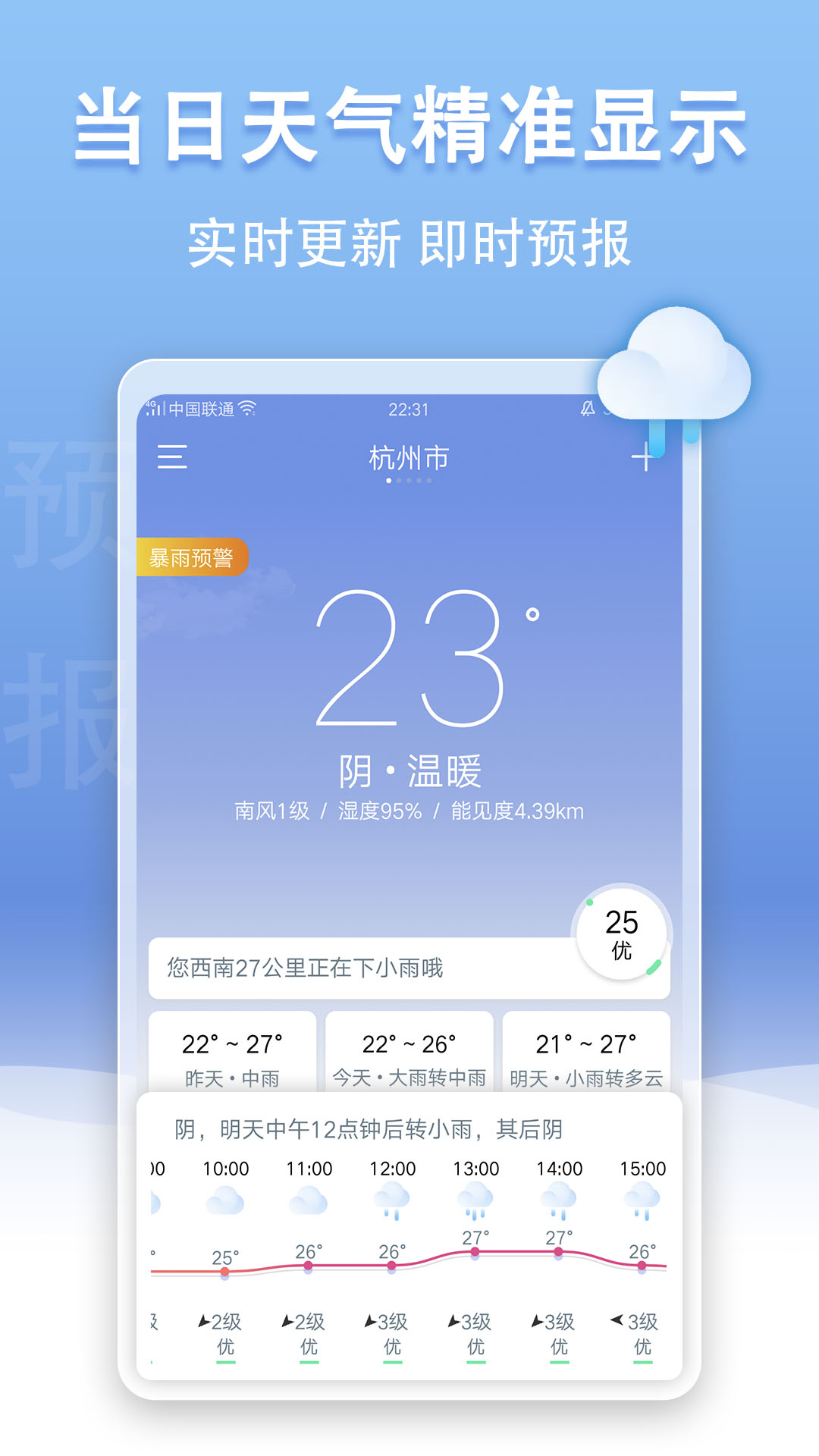 手机天气王app3.11.11