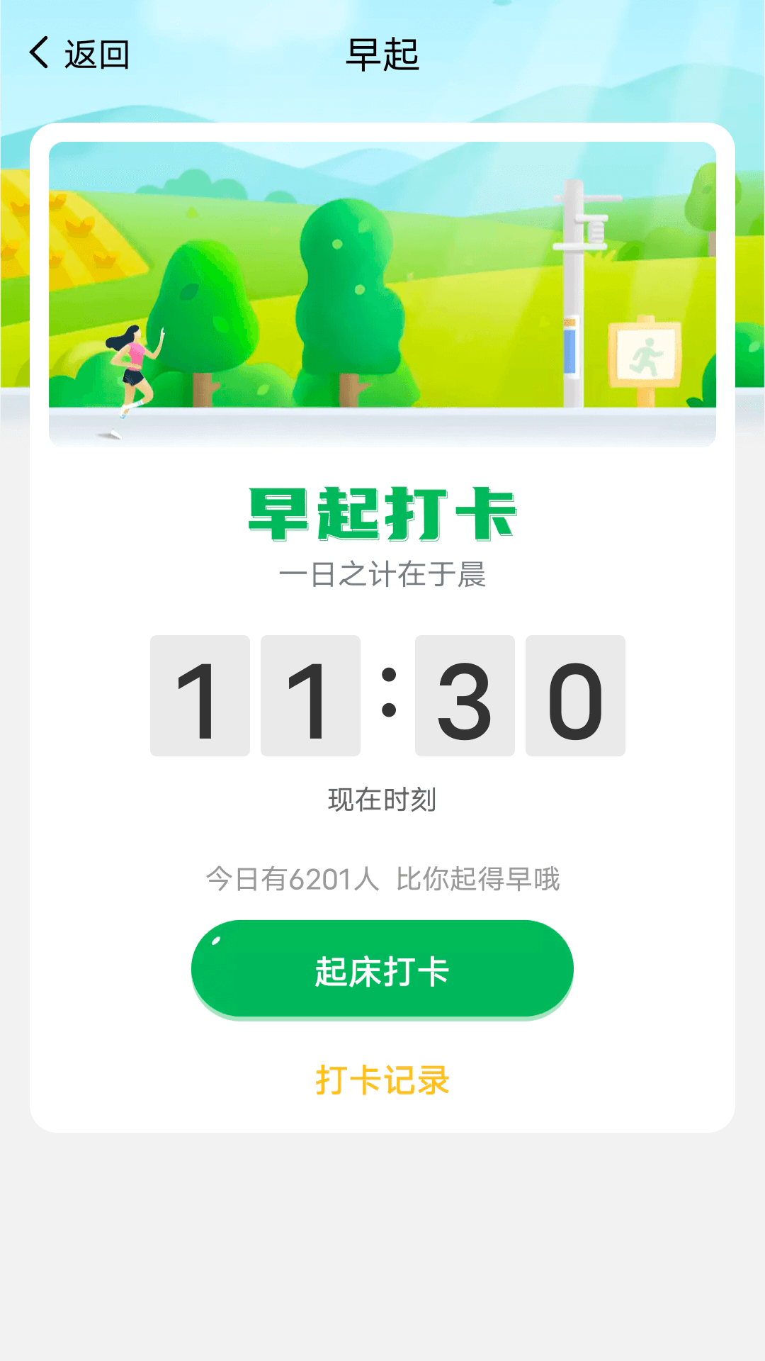 樂享走路app1.0.0