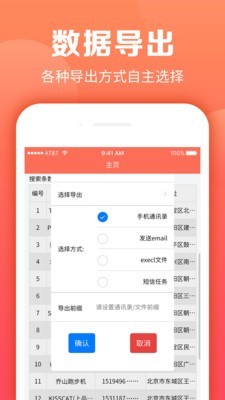 天眼拓客v2.6.9